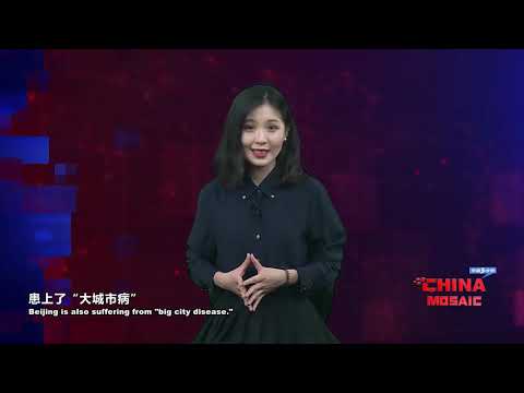 Beijing builds sub-center to cure 'big city disease' Beijing builds sub-center to cure 'big city disease'