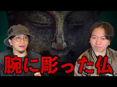 【お便り回】腕に彫った仏※音声が悪いです【投稿】