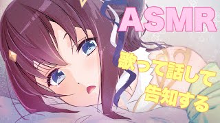 【ASMR】ささやきつつ歌いつつ、告知もあるよ！【ホロライブ/ときのそら】