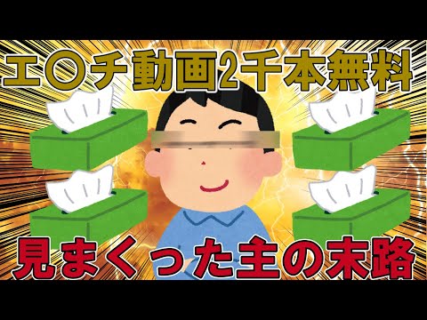 【2ch面白いスレ】【朗報】叡智動画2,000本無料で見る方法見つけたwww