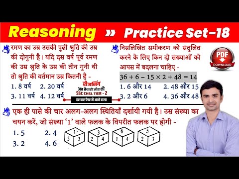 SSC Descriptive Paper 10+2  Tier 2 | Reasoning Practice 18 | Best Short Tricks  | Sudhir Sir Study91