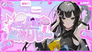 【#バーチャルと現実が入り交わる歌枠リレー】涙のわけは...感動？！それとも...【#夜兎あやり】
