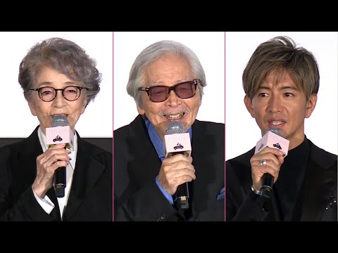 山田洋次監督、最新作をお披露目　「一生懸命生きている人たちにエールを送りたい」（映画「TOKYOタクシー」完成披露試写会／倍賞千恵子 木村拓哉 山田洋次監督）