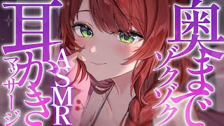【ASMR/耳かき】ゾクゾク♡奥行き感を感じる耳かきとマッサージ /竹耳かき,梵天,囁き【黒3dio/睡眠導入/緋乃あかね】
