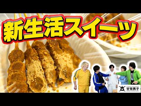 甘党お菓子パーティ~仲良くなれるお菓子Ver~