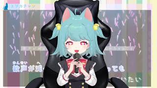 1時半までお歌配信【エリカチャン】