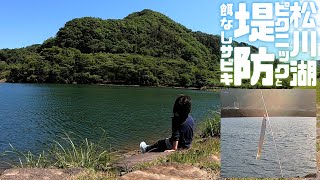 【東伊豆釣り】松川湖ピクニックと堤防餌なしサビキ【21.05.上旬】