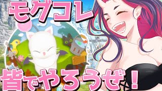 【#サブリメン 】モグコレ周回したいから、皆手伝って💦【#FF14】