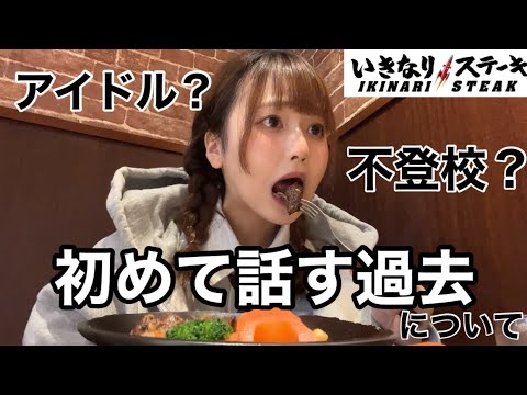 ぼっちが不登校からアイドルになってYouTuberになった話。