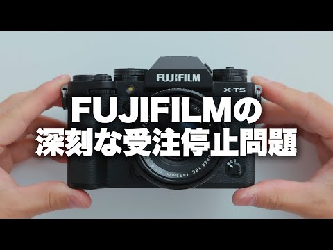 【FUJIFILM】富士フイルムX-T5とX-S20の注文受付の一時停止について。