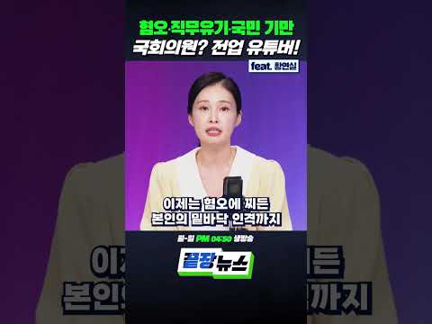 (feat.황연실) #주진우 #국정감사 #<strong>직무유기</strong> #끝장뉴스 #shorts