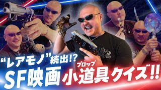 【シン・ゴジラもあるよ】この小道具、何の映画に登場したでしょう？クイズ！【激ムズ】