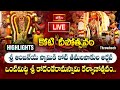 Koti Deepotsavam LIVE: శ్రీ ఆంజనేయ స్వామికి కోటి తమలపాకుల అర్చన, శ్రీ కోదండరామస్వామి కల్యాణోత్సవం..