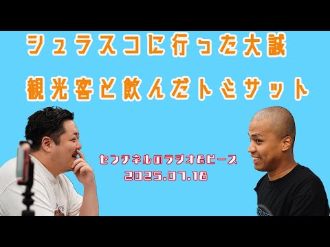 【センチネルのラジオ&ピース】#24 地球があっての24回目