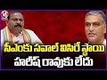 Harish Rao Does Not Have Level To Challenge The CM Revanth, Says Ram Mohan Reddy | V6 News
