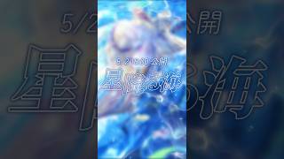 【6万人を記念して✨】星降る海 18:00公開 #shorts #vtuber #歌ってみた #vrchat