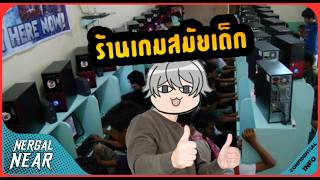 ประสบการณ์ร้านเกมวัยเด็ก【Director's Cut】
