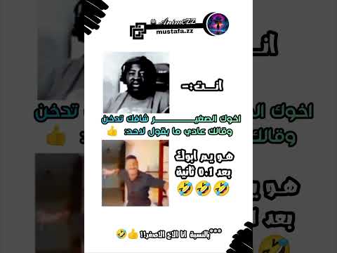 اخوك الصغير اذا شافك تدخن!! 🤣 #animezz #انميات