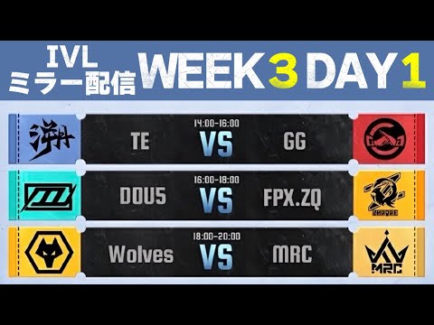 IVLミラー配信 WEEK3 DAY1【#IVL/#第五人格/#IdentityV】