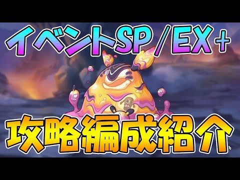 【プリコネR】イベントSP/EX+攻略編成紹介【あつまれイイコトクラブ！　ミソラの愉快な夏休み】