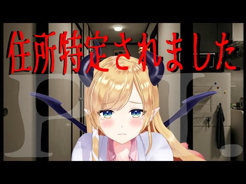 【P.I.】生配信で住所特定されました…。【ホロライブ/癒月ちょこ】