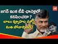 AP CM Chandrababu's New Strategy on YS Jagan over AP Fiber Grid