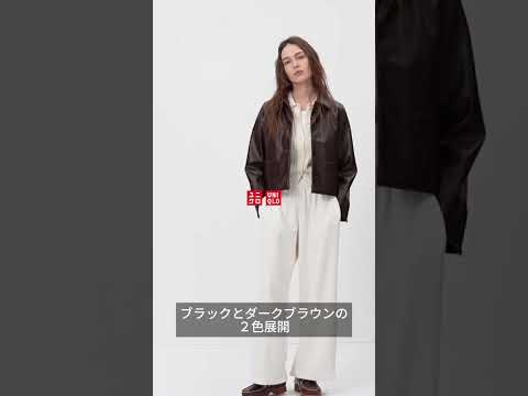 【事件です】UNIQLOからレザージャケット発売