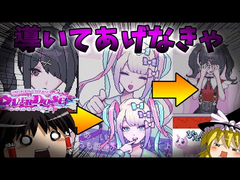 【NEEDY GIRL OVERDOSE】懐かしい言葉がたくさん出るがリアルすぎる神ゲー part1【ゆっくり実況】