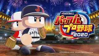[LIVE] 🔴【パワプロ2020】栄冠ナインはVtuber達で勝ちたい❗️❗️【ゆるふぁみ/王牙マサキ】