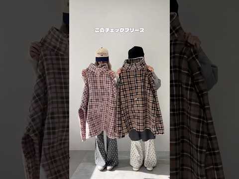 新作フリースを使ったおそろいコーデとトレンドチェック柄紹介 サムネイル