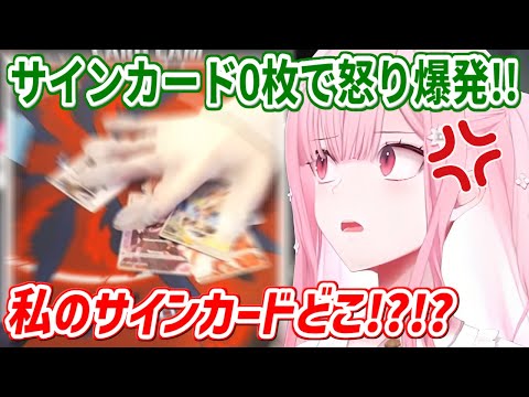 ホロカを175箱開封するも、サインカードが１枚も出てきてくれなくておかしくなるカリオペ【ホロライブ切り抜き/森カリオペ/Mori Calliope】