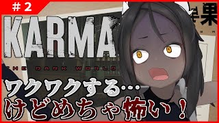 【KARMA #2】すっごいワクワクするけどすっごい怖い！！【ホラー】