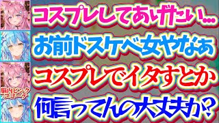 【脳内ピンクコヨーテ】ラミこよで『NGなし深夜のガールズトーク』やった結果、とんでもない失言をする"脳内ピンクコヨーテ"にドン引きするラミィ