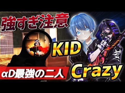 【荒野行動】今乗りにのってるαDKIDとαDCrazyが最強すぎる件ｗｗｗｗｗ