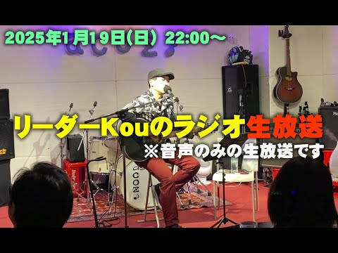 【リーダーのラジオ生放送】1/19(日)22時～ インフル流行りすぎ！！　YouTubeは長期休暇を頂いてるので雑談生放送いたします！蘭は風邪でくたばってます💦