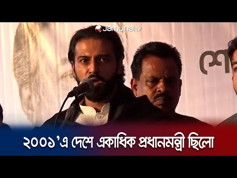 ২০০১ সালে বিএনপি নয়, রাষ্ট্র পরিচালনা করেছিলো জামায়াত: শেখ তন্ময় | Awami League | Jamuna TV