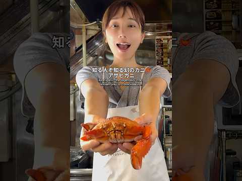 知る人ぞ知る、幻のカニ🦀Rare crab 幻之蟹 🇯🇵#魚屋の森さん #shorts #japanesefood