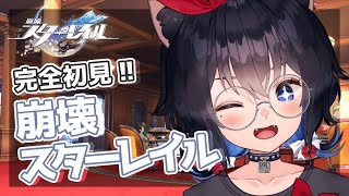 【 #崩壊スターレイル 】お空の旅を体験中！！まだまだ知らないことがたくさんあるみたい！！【 ピノコニー 】【#猫田しずく】