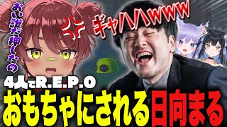 【R.E.P.O.】おもちゃにされる日向まる【日向まる切り抜き/k4sen/夜よいち/おなつのにびたし】