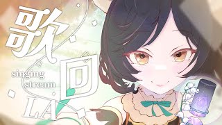 【歌回LA】來 來唱🎤 #森森鈴蘭