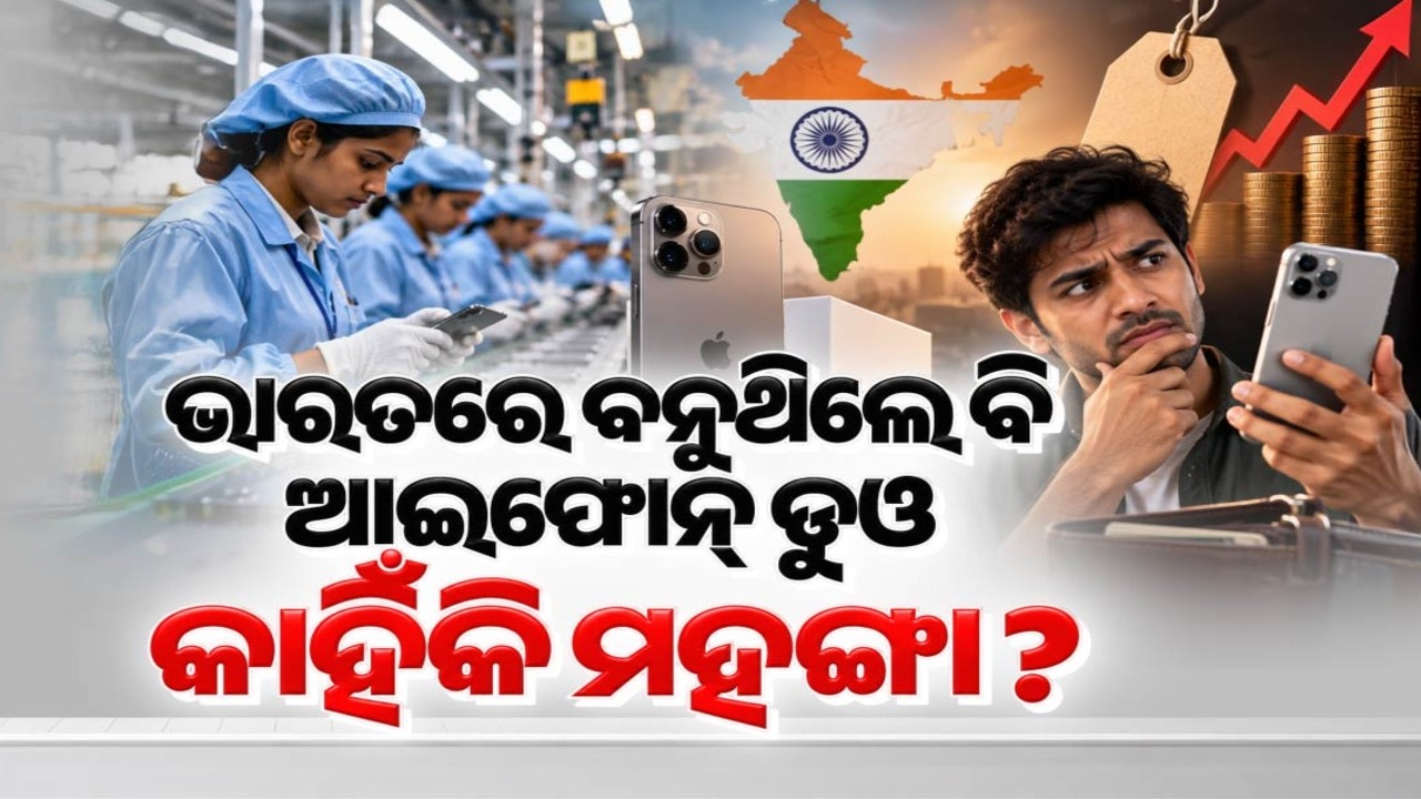 🔴Live | ଆଇଫୋନ୍ ଡୁଓ ଏତେ ମହଙ୍ଗା କାହିଁକି? | Why Is iPhone Duo So Expensive? | Argus News