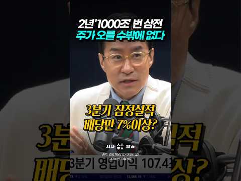 "배당만 7%?" 박시동이 삼성전자 주가 상승을 확신하는 이유