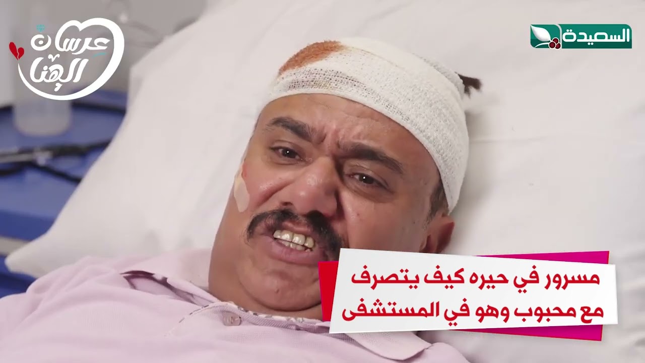قناة السعيدة