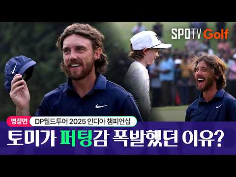 [다시보는 명장면] 그린으로 달려간 아들과의 감동 세리머니 | DP월드 2025 인디아 챔피언십