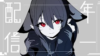 【今年最初で最後の配信】Ore Of The Year