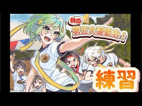 🌻チーム練習！きょうのもくひょうはいしそつうです！