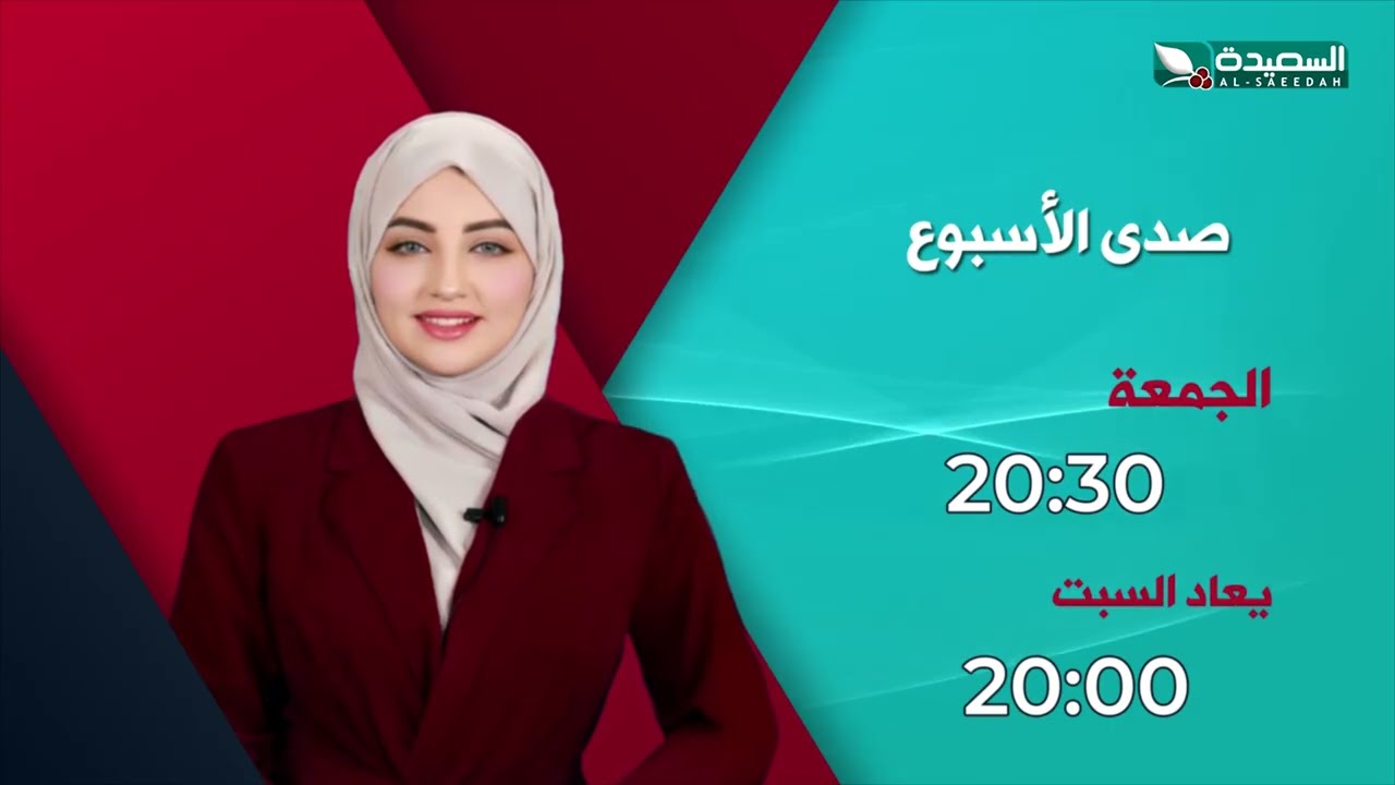 قناة السعيدة