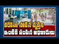 Doctors discharged Corona positive patient instead of negative in Andhra Pradesh