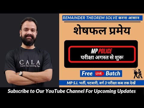 MP Police Exams || Math Trick-Remainder Theorem || Patwari || MP S.I. || MP police Math Trick