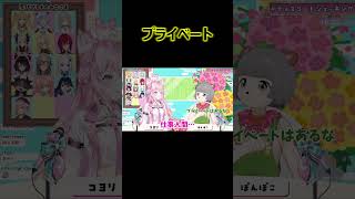 プライベート【ぽこピー切り抜き】